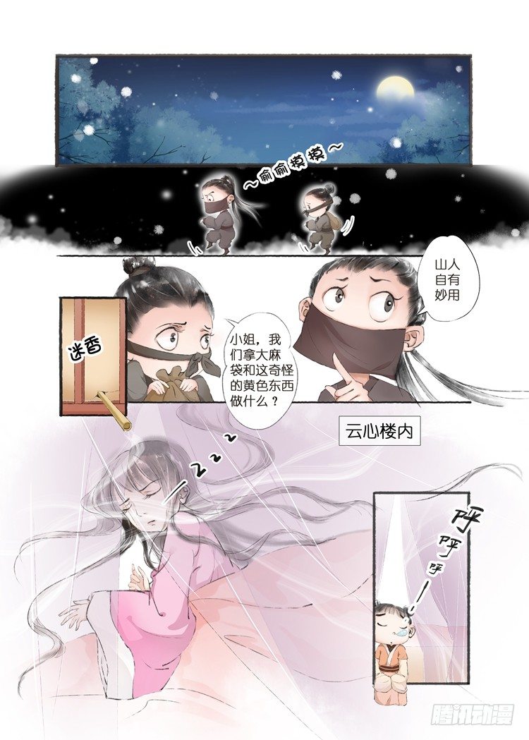 第七话（2）3