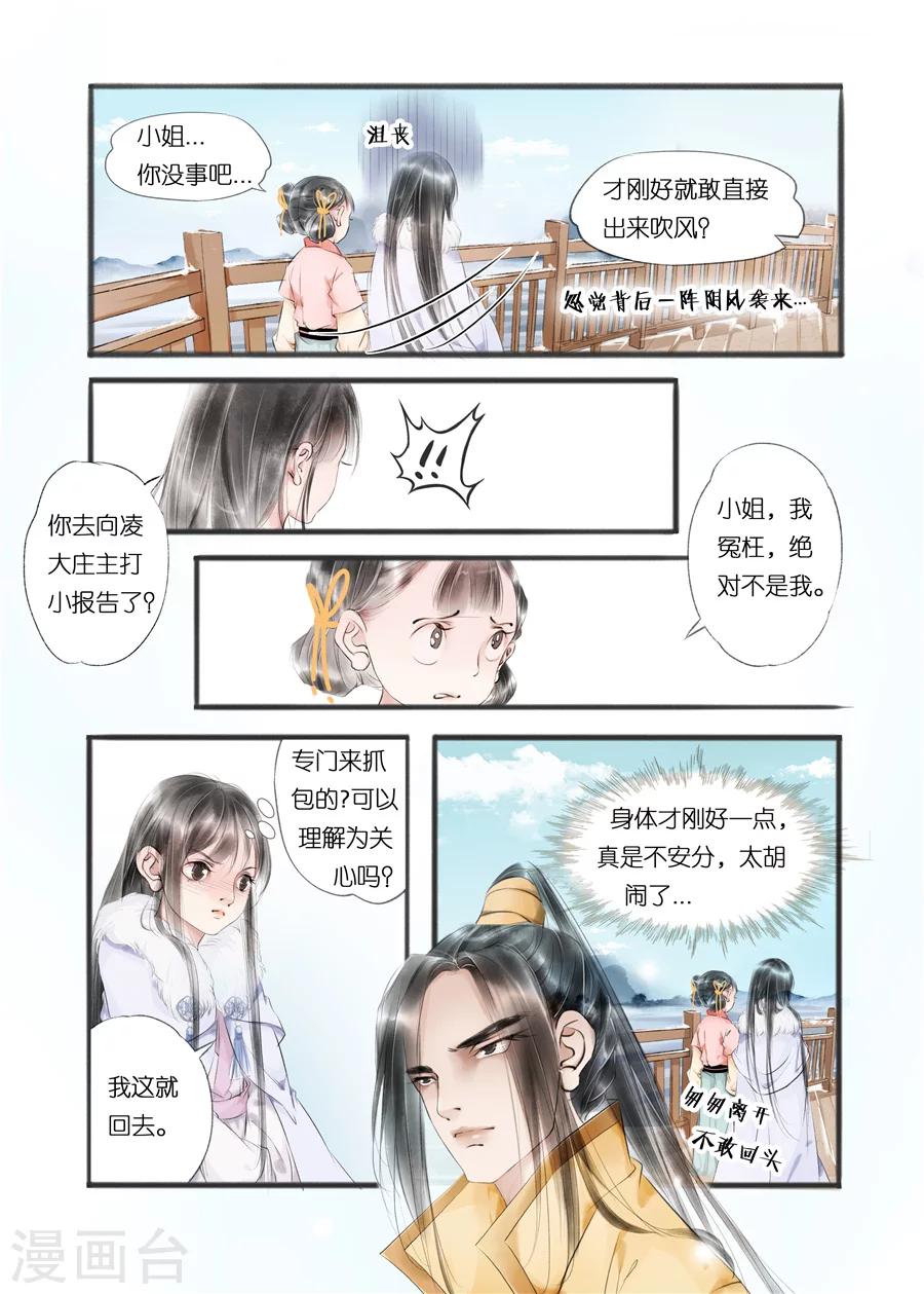 第10话4 表明心意3