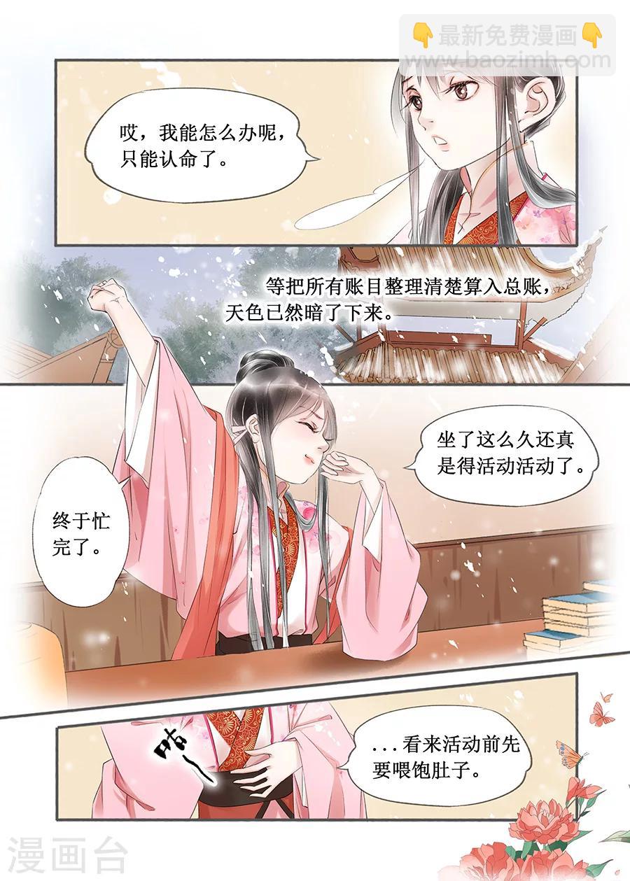 第13话14 局势渐明7