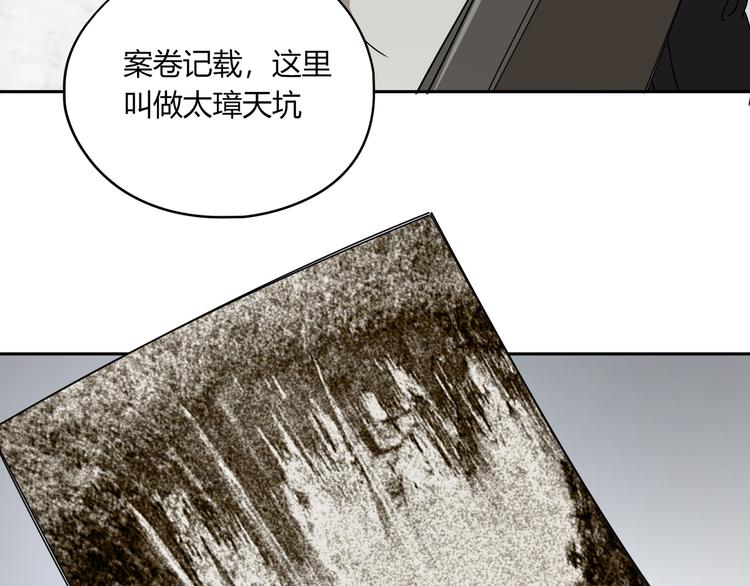 第46话 太璋天坑19