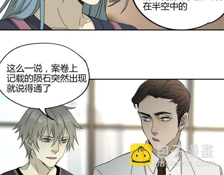 第57话 陨石78