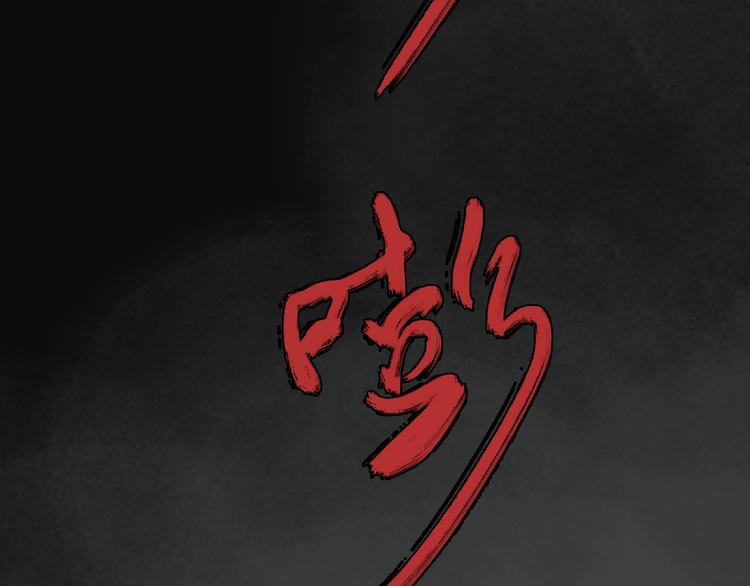 第28话 怪物对决111