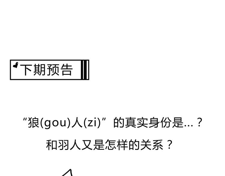 第38话 狼人与她?84