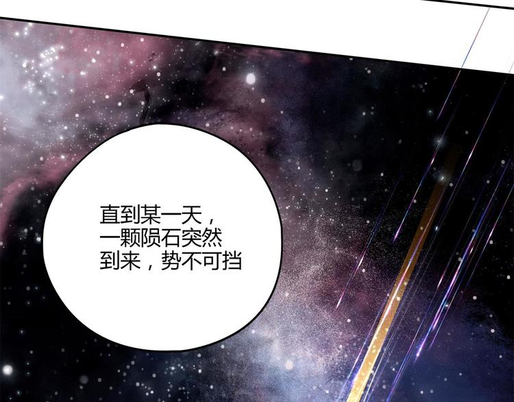 第57话 陨石54