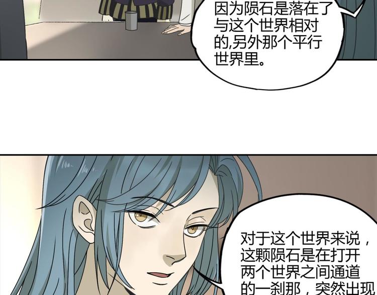 第57话 陨石77