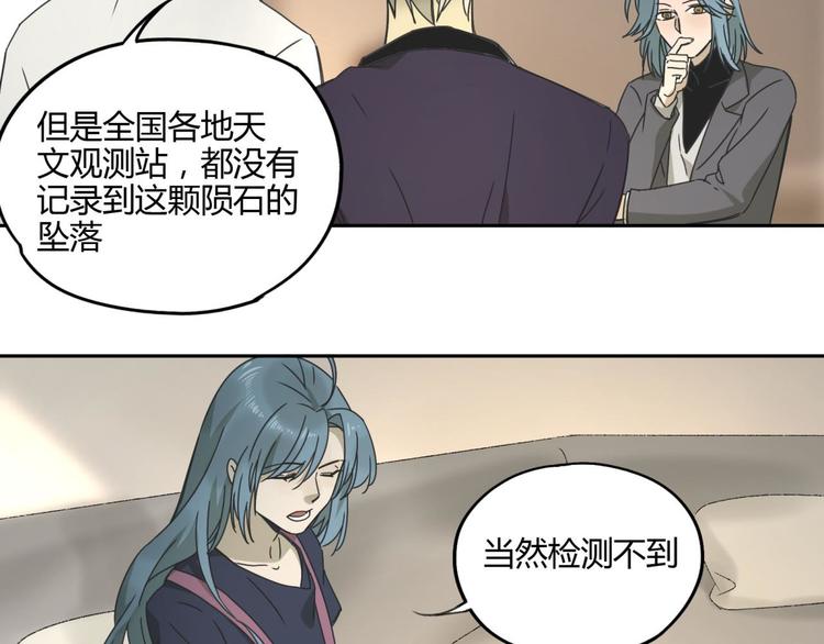 第57话 陨石75