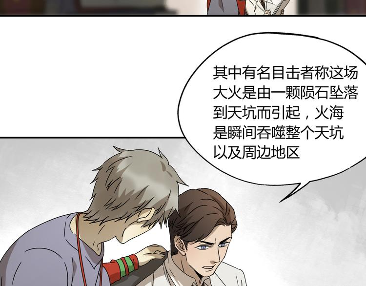 第46话 太璋天坑25
