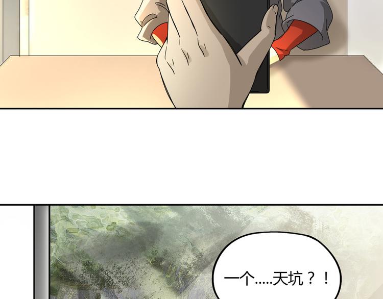 第46话 太璋天坑7