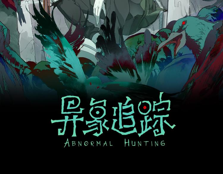 序章  异象追踪70
