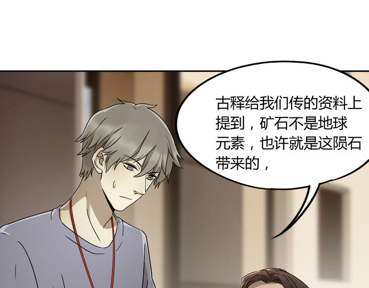 第46话 太璋天坑34