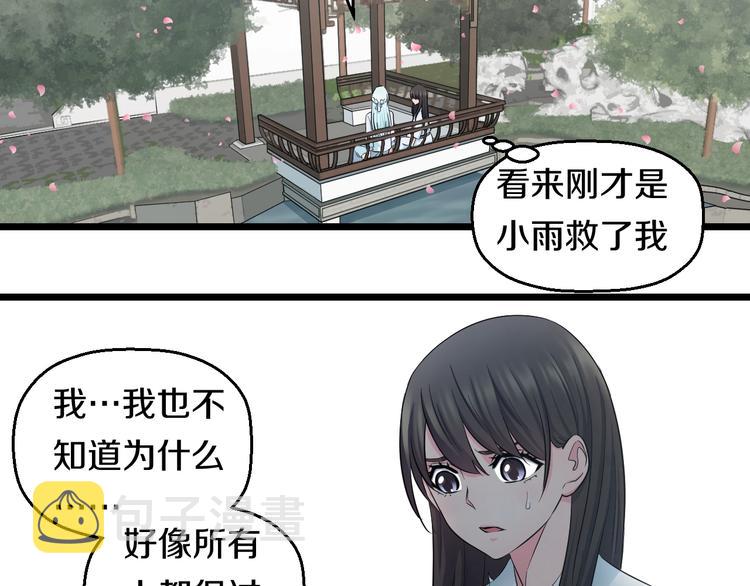 第43话 猝不及防的告白？68