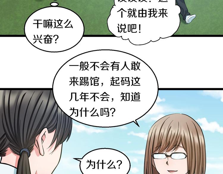 第17话 仙女下凡？62