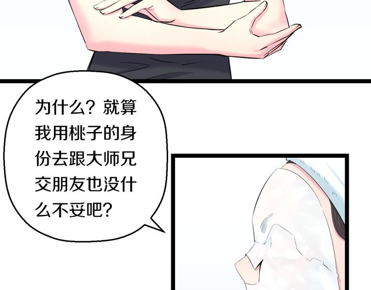第50话 爱的深渊？27