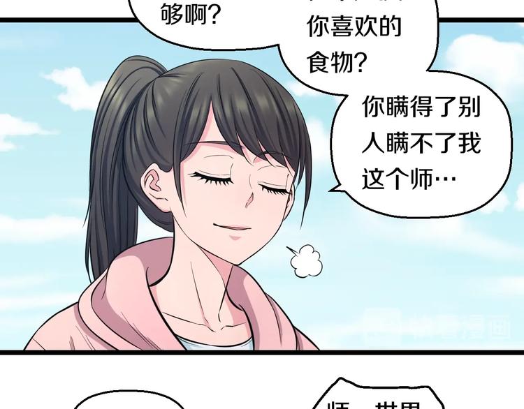 第47话 蹂躏桃子！53