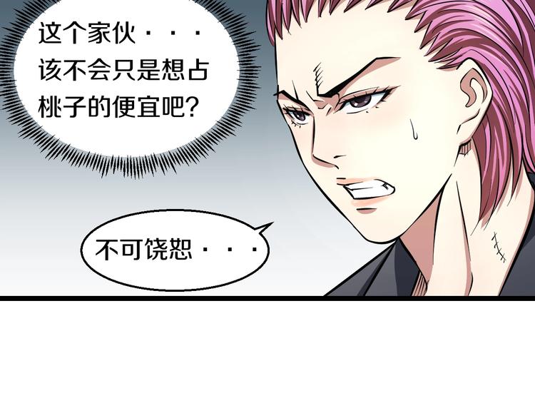 第10话 桃子爆发！119