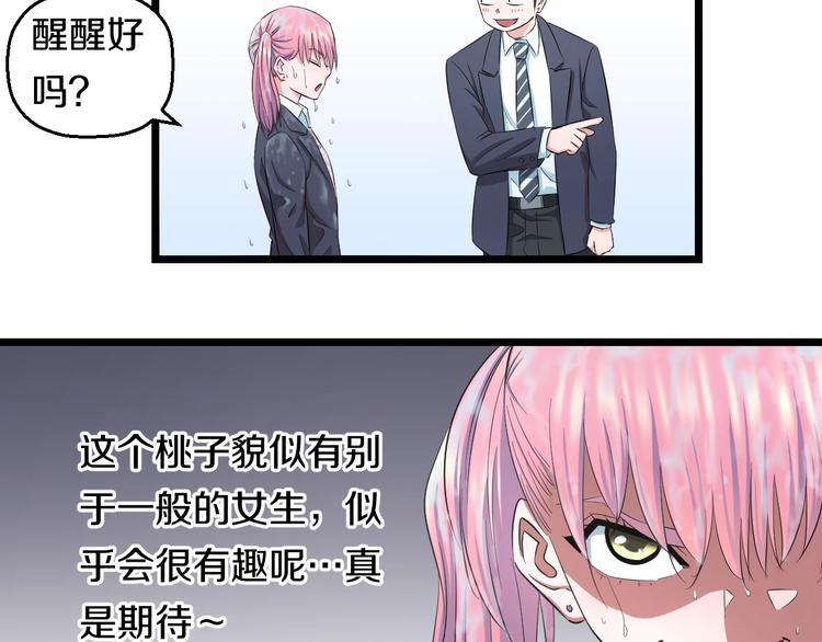 第37话 桃子被人欺负？32