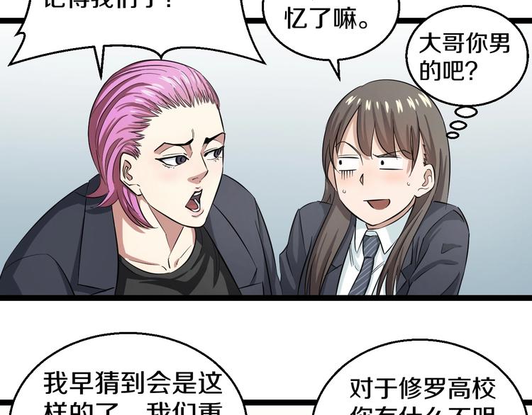 第2话 真实性别暴露了？119
