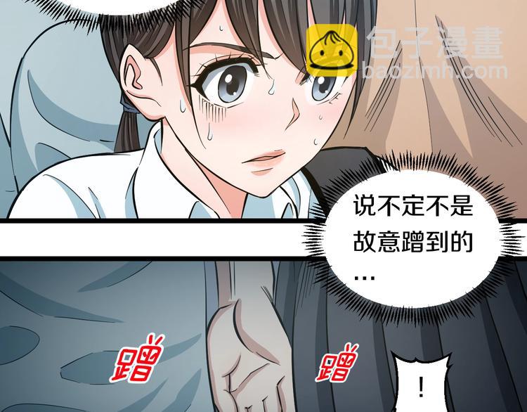 第16话 咸猪手与大姨妈73