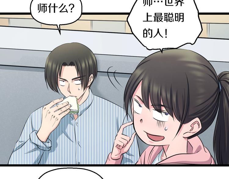 第47话 蹂躏桃子！54