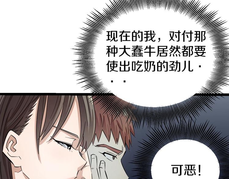 第2话 真实性别暴露了？82