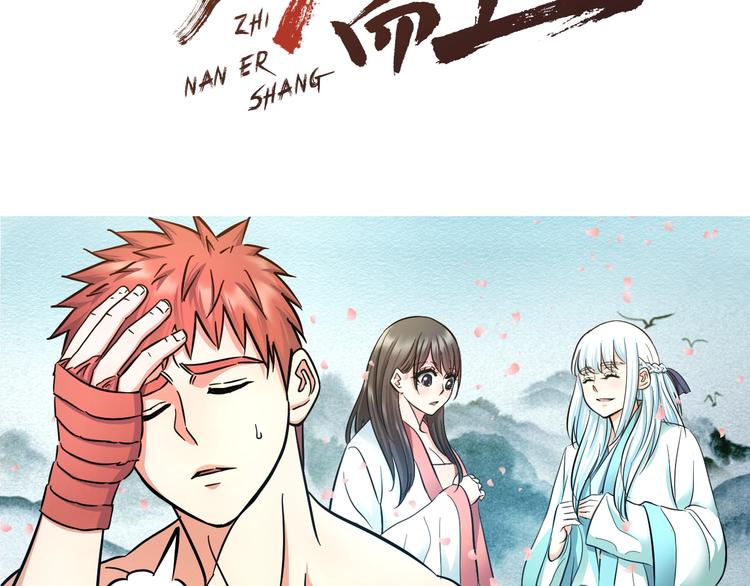 第17话 仙女下凡？2