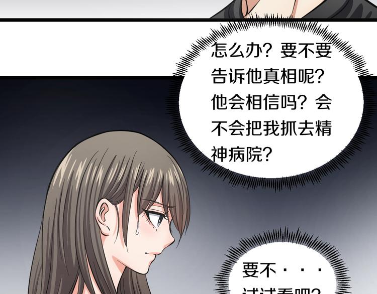 第11话 哥，我不去精神病院！89