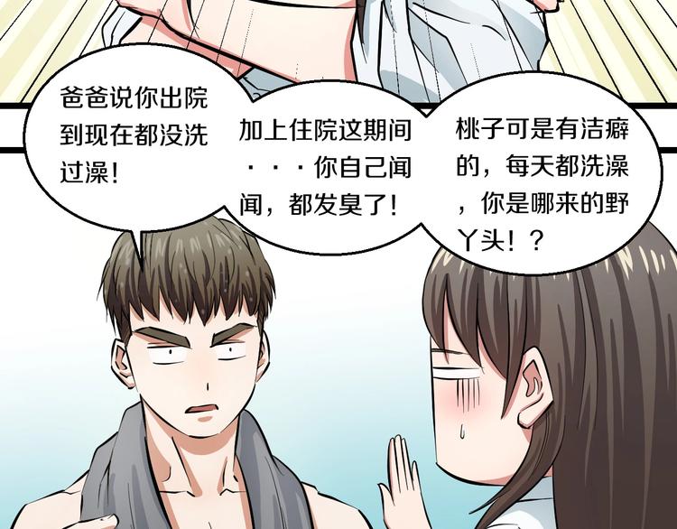 第4话 第一次洗澡，痛并快乐着76