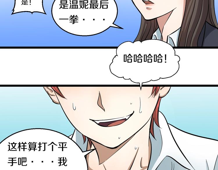 第7话 温妮以一敌三97