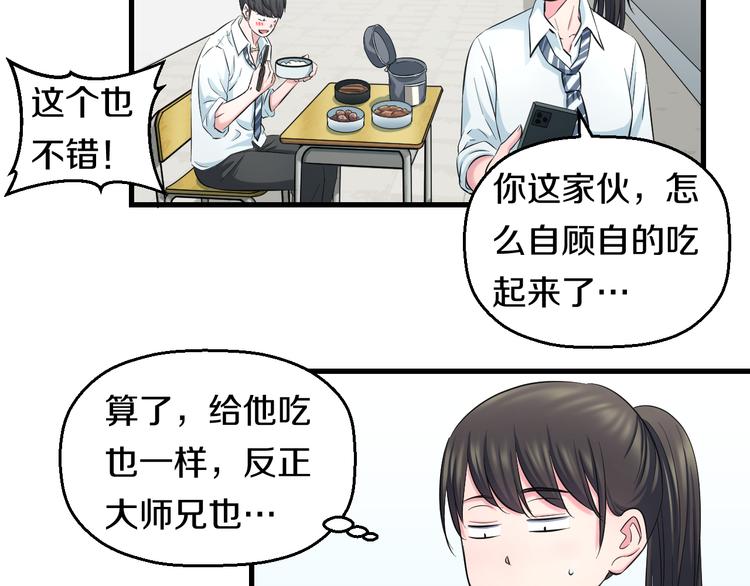 第54话 大师兄，你揍凯！11