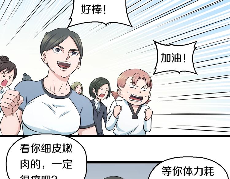 第38话 打脸反击！84