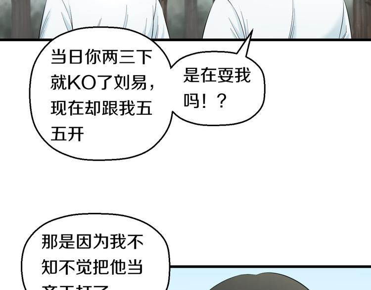 第58话 大师兄的实力17