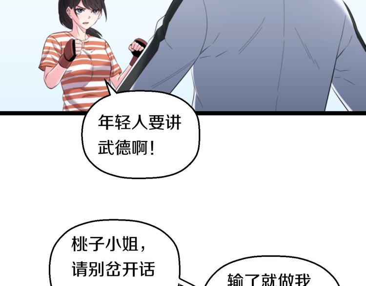 第77话 欧巴的实力10