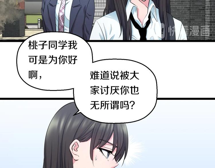 第37话 桃子被人欺负？11