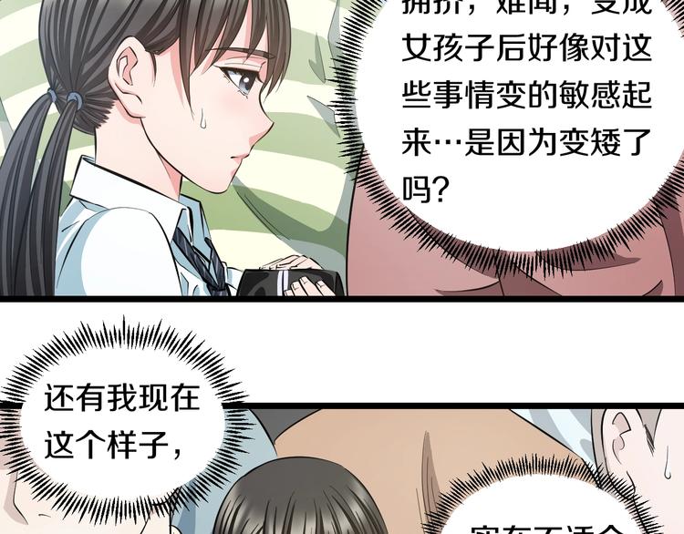 第16话 咸猪手与大姨妈68