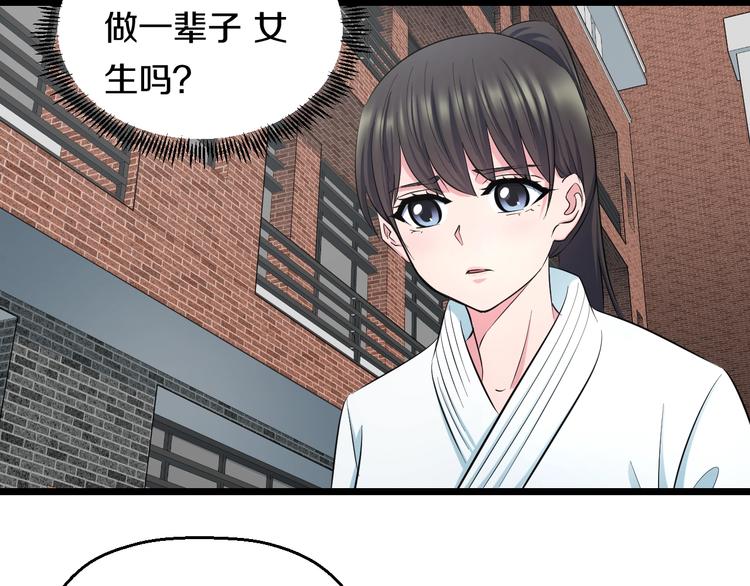 第37话 桃子被人欺负？88