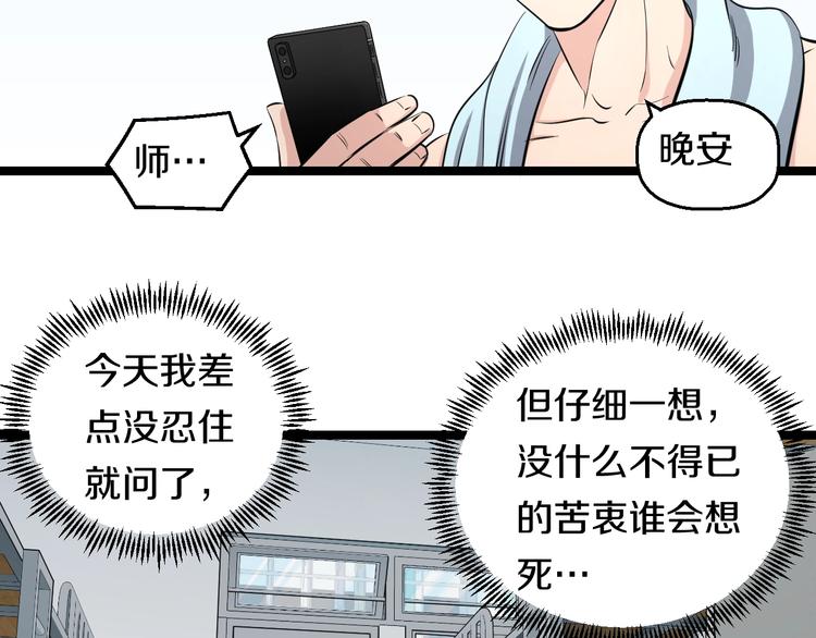 第49话 我们还是兄弟…吧？87