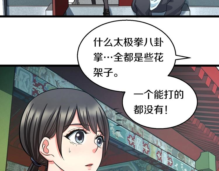 第17话 仙女下凡？114