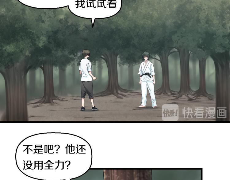 第58话 大师兄的实力21