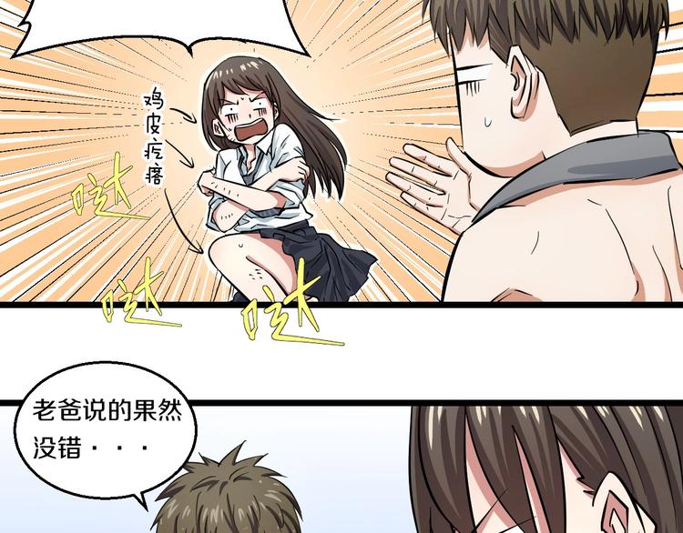 第4话 第一次洗澡，痛并快乐着71