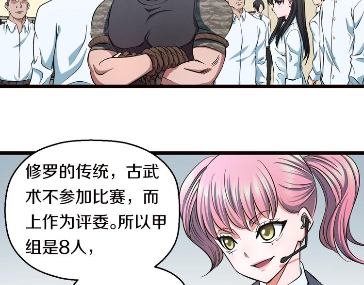 第30话 修罗格斗部的主将们83