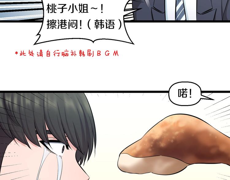 第47话 蹂躏桃子！37