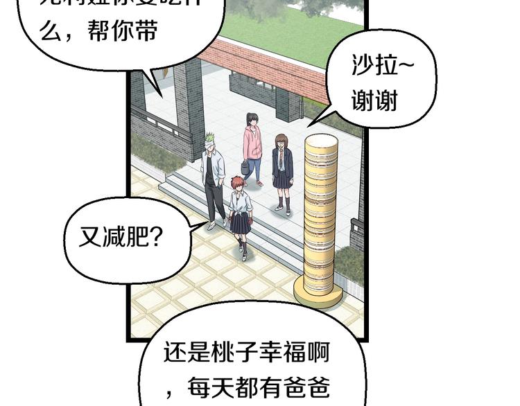 第47话 蹂躏桃子！8