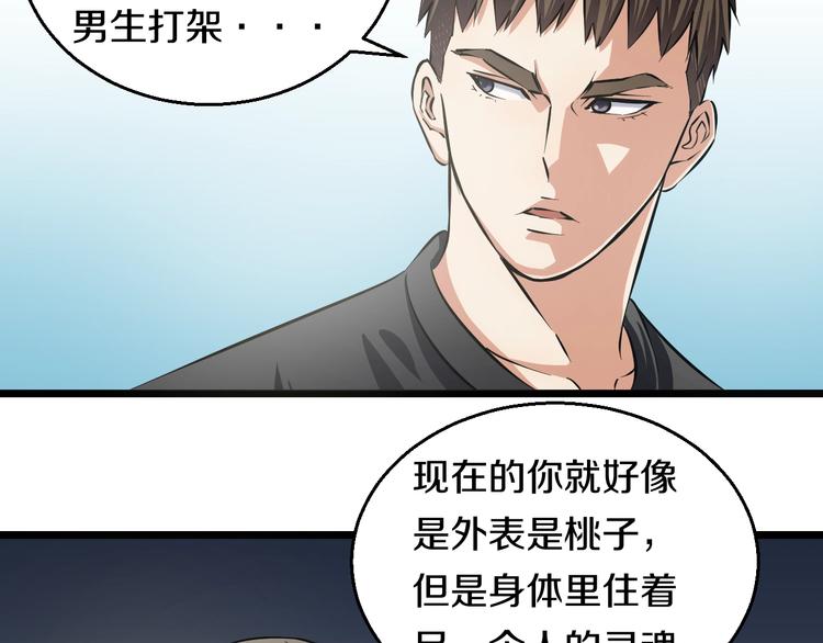 第11话 哥，我不去精神病院！85