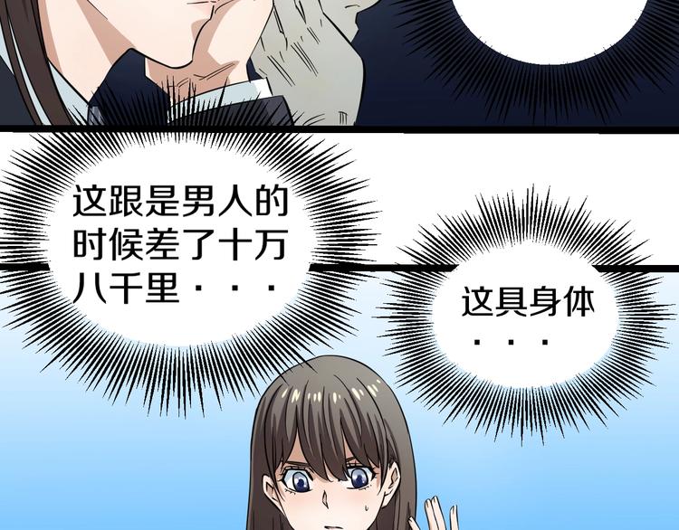 第2话 真实性别暴露了？83