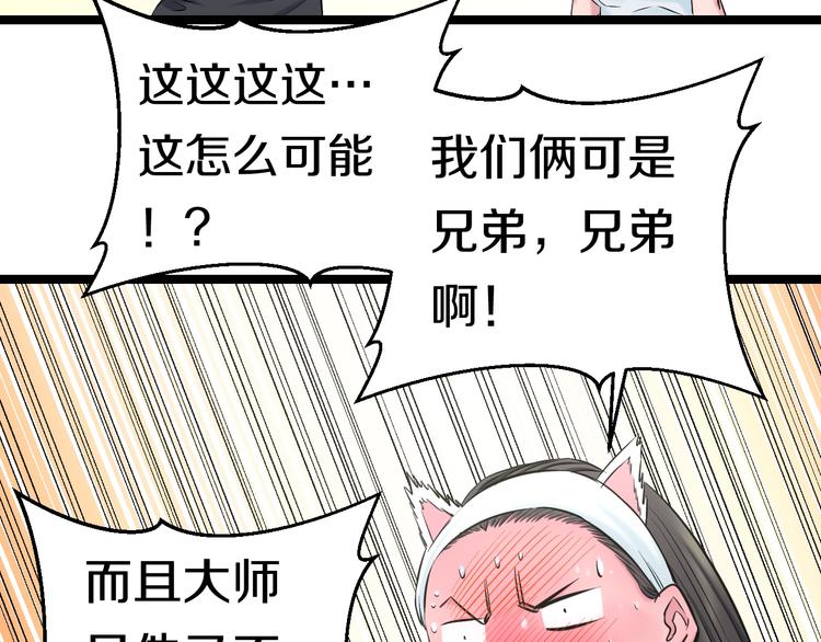 第49话 我们还是兄弟…吧？109
