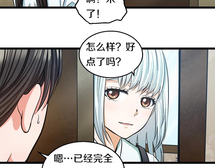 第17话 仙女下凡？11