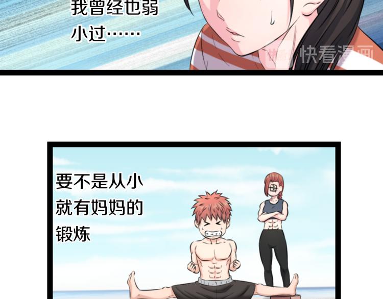 第77话 欧巴的实力77