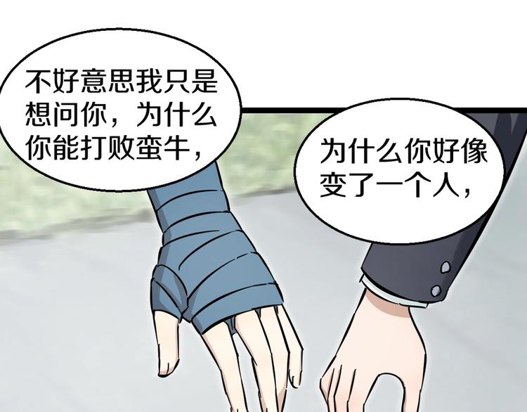 第2话 真实性别暴露了？143