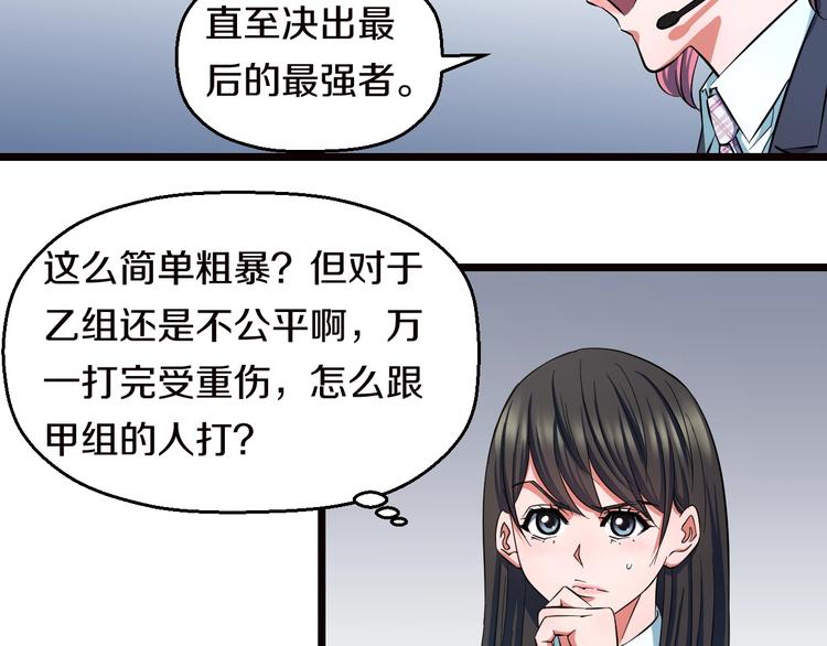 第30话 修罗格斗部的主将们86