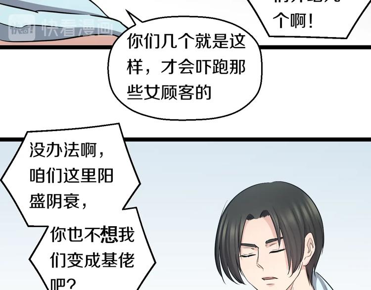 第49话 我们还是兄弟…吧？84